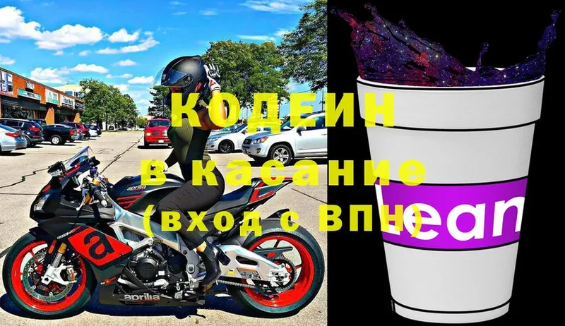 Кодеин Purple Drank  наркошоп  Мыски 